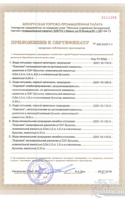 Sertifikat_202004_borovaya_02_2