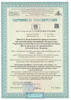 certificat-sootvetstviya-STB-HACCP-2023-2026