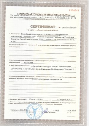 Sertifikat_borovay2023-2024__1-724x1024