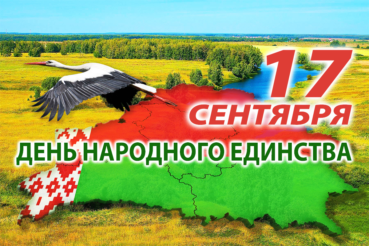 14 сентября рб. 14 сентября рб